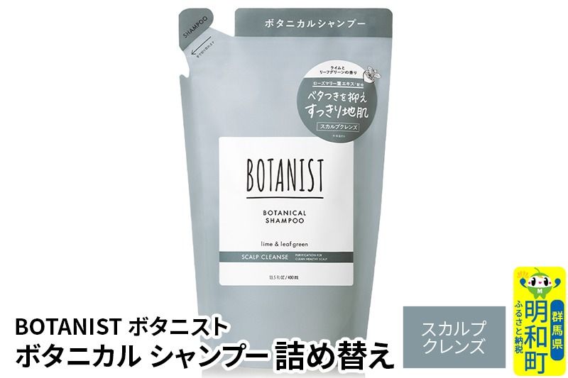 BOTANIST ボタニスト ボタニカルシャンプー 詰替 単品[スカルプクレンズ][ゆうパケット]|10_ine-020101ks