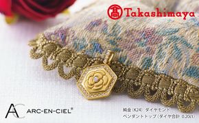 TUC0023 【高島屋選定品】純金(K24) ダイヤモンド ペンダントトップ (ダイヤ合計0.20ct)