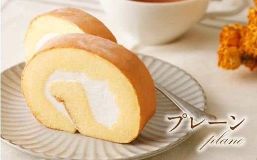 Fロール・3本セット（プレーン、チョコレート、抹茶） ロールケーキ プレーン チョコレート 抹茶 スイーツ ケーキ 洋菓子