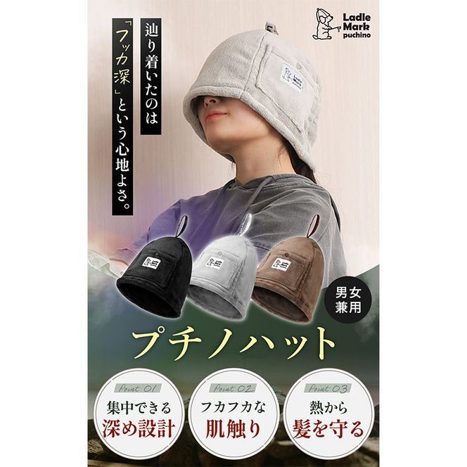 プチノハット サウナハット サウナ サウナグッズ 小物 雑貨 日用品