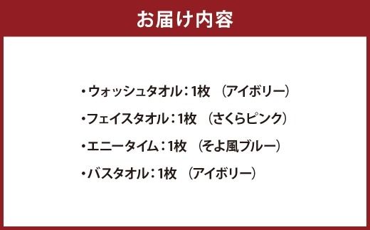 【 エアーかおる ベビマム 】 タオル 4種セット ウォッシュタオル フェイスタオル エニータイム バスタオル 最軽量 赤ちゃん 敏感肌 日用品 吸水 普段使い お風呂 詰め合わせ