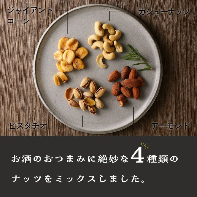 【持ち運び便利な個包装タイプ】お酒のつまみに絶妙!! 塩付ミックスナッツ4種 750g（25g×30袋）有塩 小袋 塩味 個包装 アーモンド カシューナッツ ジャイアントコーン ピスタチオ SUCRENUTS H059-178