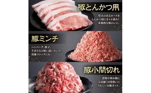 ※発送時期・グラム数が選べる※宮崎県産豚肉　6種得々セット2kg～4.1kg 【 肉 豚肉 生姜焼き とんかつ ハンバーグ 】[C11124][C11117]