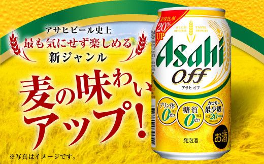 アサヒ 3つのゼロ「アサヒオフ」 350ml×24本