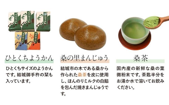 和菓子 御手杵 ようかん マルベリー「桑」三昧 富士峰菓子舗《90日以内に出荷予定(土日祝除く)》茨城県 結城市　 和菓子 スイーツ 詰め合わせ ようかん 緑茶 練りようかん 塩ようかん まんじゅう サブレ 寒天ゼリー 桑の実 ジャム 桑 茶---yuki_fjk_6_s3---