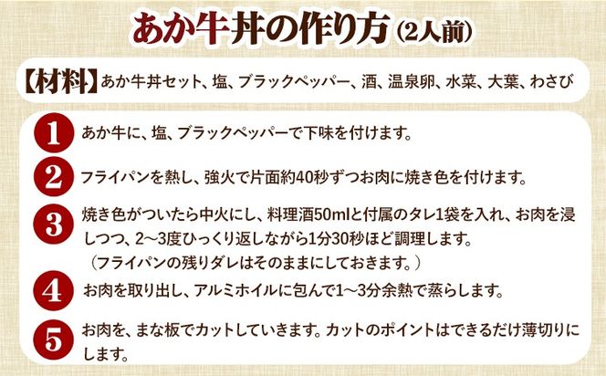 あか牛丼セット 道の駅竜北《60日以内に出荷予定(土日祝除く)》 熊本県 氷川町 牛丼 国産 熊本県産 あか牛---sh_fskagudn_24_60d_18500_2p---