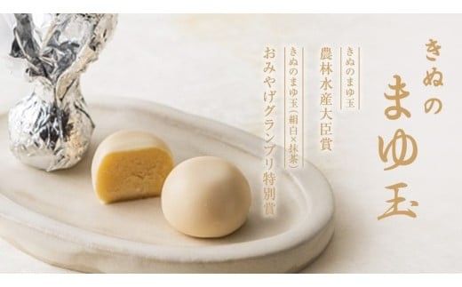 スピード発送!! 【 熨斗 対応品 】 きぬのまゆ玉 絹白 ( 選べる 内容量 ) 24個 50個 チョコ チョコレート ホワイトチョコ 和菓子 おかし お菓子 お中元 中元 お歳暮 歳暮 贈り物 ギフト スピード発送 スピード配送 [AO011ci]