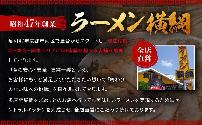 【ラーメン横綱】お鍋ひとつで簡単調理! 横綱のカンタン麺5食セット［ 京都 ラーメン 有名店 スープで茹でられる生麺 セット 簡単 時短 便利 おいしい 人気 おすすめ グルメ ご当地 ラーメン 麺 お取り寄せ 通販 送料無料 ふるさと納税 ］ 261009_A-EC001