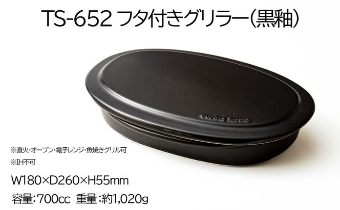 【萬古焼(ばんこやき)】Handmadeアート土鍋 弥生陶園　職人が一つ一つ丁寧に成形し焼き上げる、こだわりの逸品　土鍋の国内生産80％のシェアを誇る伝統の萬古焼　TS-652　フタ付グリラー（黒釉）鉄より軽い！手間いらずの耐熱陶器製「魚焼グリル対応のフタ付グリラー」【プレート、魚料理、肉料理、朝ごはん、朝食、目玉焼き、野菜、グラタン、アヒージョ、簡単、ペア、耐久性、人気、おすすめ、旨み、うまみ】