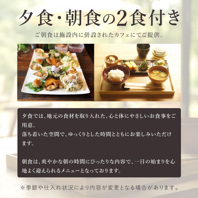 滞在を体験に♪咲くカフェのゲストルーム「Room796」2食付きペア宿泊券|茨城県 大子町 奥久慈 袋田 宿泊 ゲストハウス ゲストルーム 食事 リノベーション カフェ ディナー モーニング おしゃれ 森 癒し（BD001）