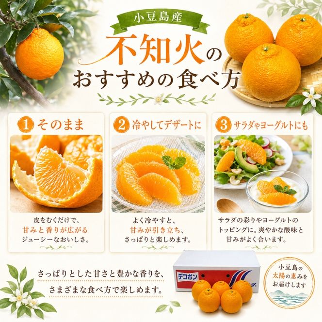 【 小豆島 】小豆島　不知火　約5kg 果物類 みかん 柑橘類 フルーツ 