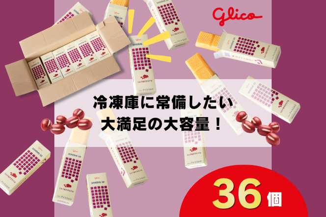 セブンティーンアイス ミルクあずきモナカ 36個セット