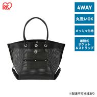 ツールバッグ 工具バッグ メッシュツールバッグ TLB-M5241 ブラック アイリスオーヤマ バッグ 手持ち トート 肩掛け バスケット 工具袋 ツールケース 工具ケース 工具箱 おしゃれ レジャー DIY