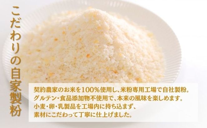 CP022  米粉パン粉  ||  エルフィン　自社製粉　グルテンフリー