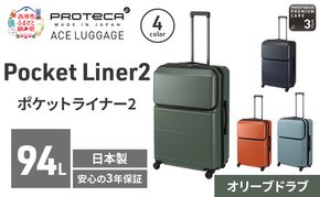 PROTeCA Pocket Liner2 69 TR 01344 (04 オリーブドラブ) スーツケース 国産 日本製 94L プロテカ キャリー バッグ キャスターストッパー 長期旅行 PROTECA 北海道 赤平市