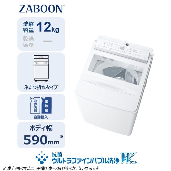 東芝 全自動洗濯機【標準設置費込み】ZABOON 12kg AW-12DPB6(W) 【kw0240-0498】