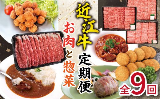 近江亭定期便【皐月の会】全9回【AB89W】