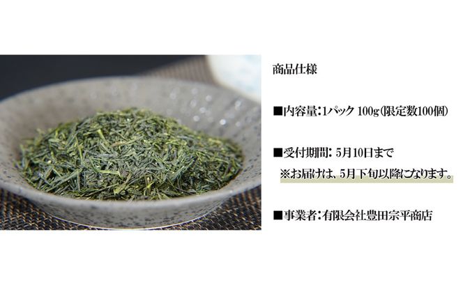 【先行予約・数量限定】玉露 4パック 一番茶の最高峰「玉露」 プレミアム・レアな美味しさ  創業130年を超える老舗  豊田宗平商店 【玉露抹茶 玉露抹茶ラテ 抹茶フラペチーノ 玉露ラテカスタム 高級日本茶 産地直送 老舗 三重県 四日市市】