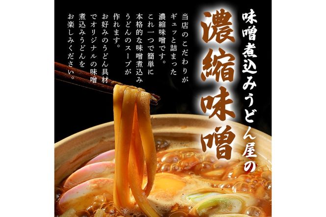 可児藤蔵　冷凍味噌煮込みうどん（かんたん鍋）1人前×4セット【0060-003】