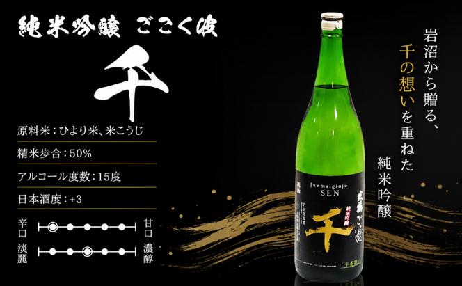 日本酒 純米吟醸酒 ごこく波 千 720ml×2本