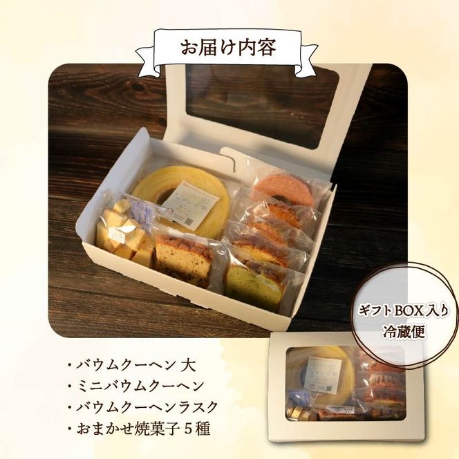 機械屋さんの 焼菓子詰め合わせ オリジナル バウムクーヘン 入り 洋菓子 スイーツ バームクーヘン 焼菓子 お菓子 ラスク マドレーヌ パウンドケーキ ケーキ ギフト プレゼント 贈答 対応可能 藤枝市 静岡県