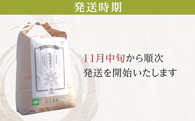 令和7年産 特別栽培米 にこまる 白米 5kg (5kg×2袋)精米 お米 こめ コメ ごはん ご飯 単一原料米