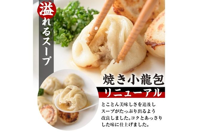台湾焼小龍包(30個)ショウロンポウ 専門店 惣菜 点心 飲茶 おかず 冷凍 宮崎県 門川町【F-29】【口福餃子専門店】