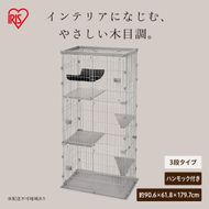 ウッディキャットケージ３段 PWCR-963V ライトグレー