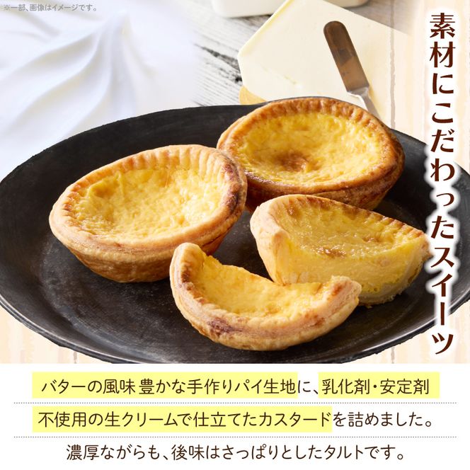 スウィーツデリバリー「エッグタルト」 5個入り［185S01］タルト エッグタルト プレーン 5個 ケーキ デザート おやつ 菓子 お菓子 焼菓子 洋菓子 スイーツ 個包装 冷凍 お取り寄せ