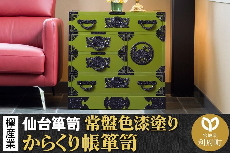 仙台箪笥 からくり帳箪笥 常盤色漆塗り KB-108 (お申込書返送後3ヶ月〜8ヶ月以内でお届け) 欅産業 たんす 家具 収納 インテリア|06_kyk-010701