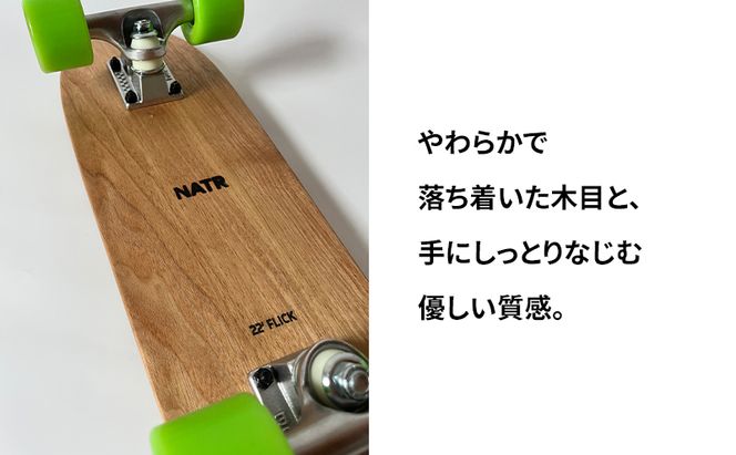 NATR 22” Cruiser 完成車 スケートボード 北海道産クルミ材 木製