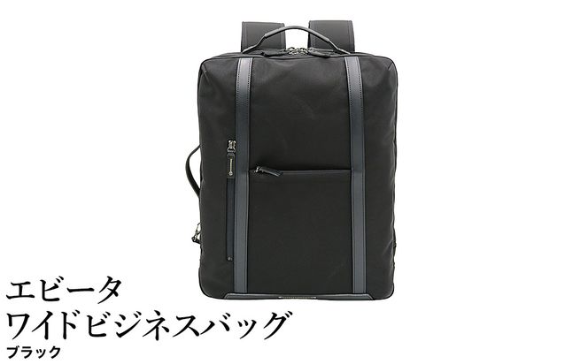 エビータワイド ビジネスリュック ブラック ( No.5027-01 ) / リュック  豊岡 職人手作り B4サイズ対応 大容量 出張 一泊二日 3層構造 仕分け収納 底鋲 ビジネスバッグ 日本製 メンズ バッグ かばん 鞄 木和田株式会社