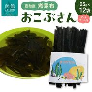 「おこぶさん」（函館産煮昆布小袋アートカード付１２袋セット）_HD105-001