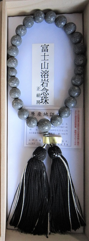 富士山溶岩男性用念珠　[山梨 男性用念珠 念珠 お守り]