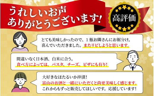 【モンドセレクション金賞11年連続】【定期便 隔月3回お届け】ほたるいか沖漬2本セット×3回 計6本【農林水産大臣賞】