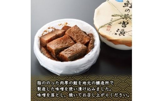 村上岩船 又上 鮭の味噌漬 900g（9～11切）樽入 1032027