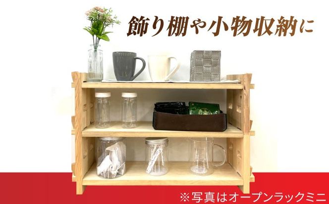 【受注生産】木製　組み立てオープンラック　収納 収納家具 インテリア／サシヨシ工業株式会社[AEAG002]