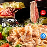 13-250 喜多牧場のしゃぶしゃぶセット