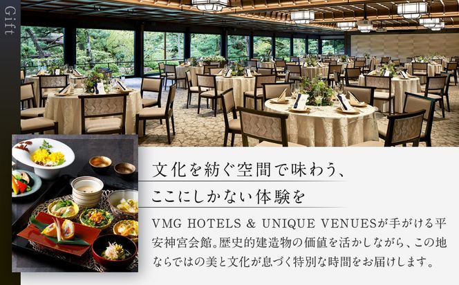 【平安神宮会館】ギフト券 90,000円｜京都 岡崎 名勝庭園 ギフト券 食事券［ 神苑 日本庭園 ランチ ディナー アフタヌーンティー ギフト券 食事券 人気 おすすめ 記念 お祝い 旅行 観光 食事 ふるさと納税 ］ 261009_A-TQ010