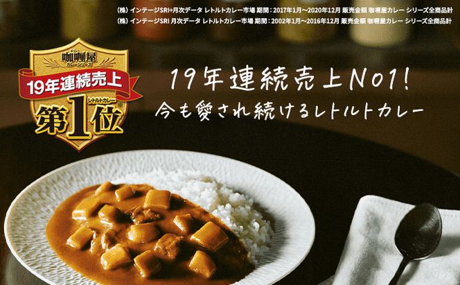 カレー レトルト カリー屋カレー 中辛 180g×20食 ハウス食品 レトルトカレー レトルト食品 保存食 非常食 防災食 常温 常温保存 レンジ 惣菜 加工食品 災害 備蓄 静岡 