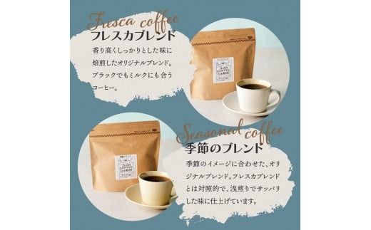 フレスカ特注 ドリップバッグ コーヒー 4種こだわりセット 40パック ドリップバッグ 飲み比べ コーヒー豆 自家焙煎 セット フレスカ 山梨 富士吉田