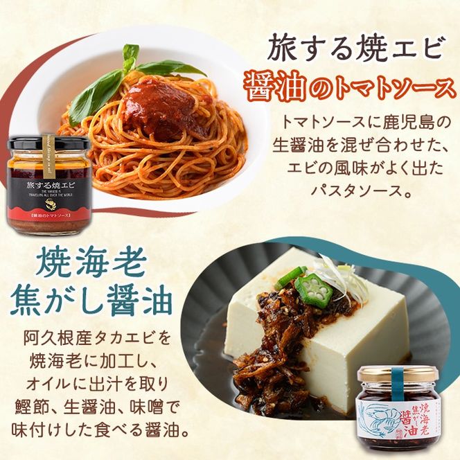 イワシビル コンプリートギフト (計9点) 調味料 エビ 海産物 えび 海老 いわし イワシ タカエビ たかえび パスタ ソース 醤油 しょうゆ 食べる醤油 うに醤 ギフト 贈答用 贈り物 おつまみ おかず 瓶 セット 詰め合わせ【下園薩男商店】akn086-13