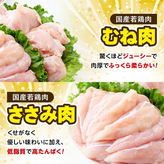 【0074805a-2603】＜2026年3月発送予定＞国産若鶏肉ヘルシーセット(合計3kg・ムネ、ささみ、肩小肉) 鶏肉 鳥肉 とり肉 むね肉 おかず 小分け 国産 【エビス】