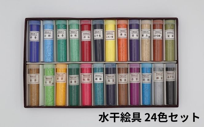 【上羽絵惣】絵具彩いろセット｜京都 絵具 人気 老舗［ 京都 日本画用絵具専門 絵具 絵 絵画 画材 プロ仕様 人気 おすすめ お取り寄せ 通販 送料無料 ふるさと納税 ］ 261009_B-FD38