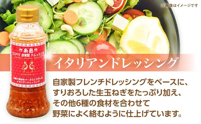 海辺 カフェ の 自家製 ドレッシング イタリアン 味 2種類 3本 セット 《糸島》【ココペリ】調味料/食卓/健康 [ALE004]