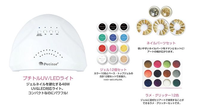 【 ギフト対応 】 プチトル ジェルネイルスターターキット ジェル ネイル スペシャル セット UV LEDライト 化粧品ジェル カラー ベース ノンワイプトップ ダストブラシ [DD121-NT]