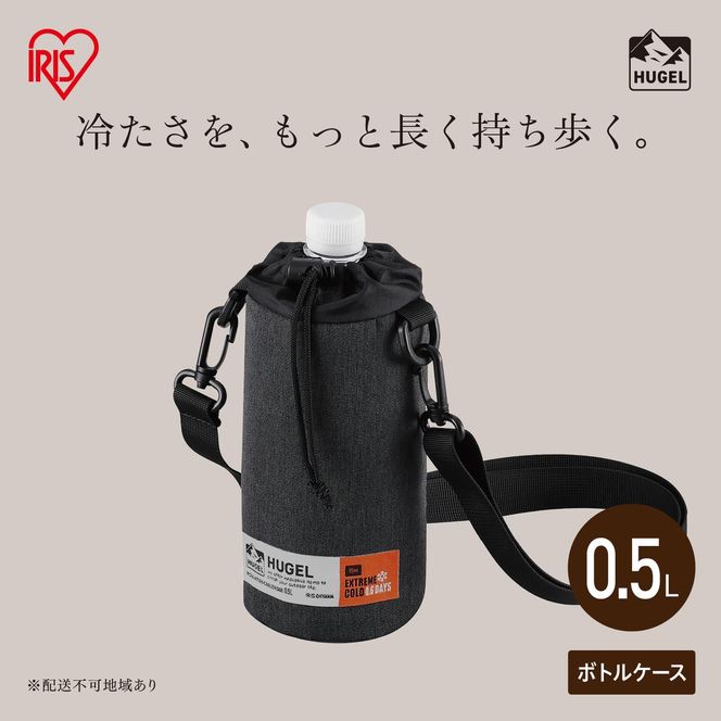 HUGEL エアロゲルボトルケース AGSC-B05C チャコールグレー