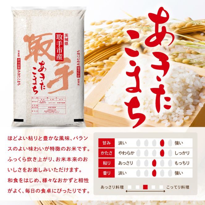 令和8年産 あきたこまち 精米 10kg | お米 あきたこまち 白米 茨城県 取手市 （CO022）