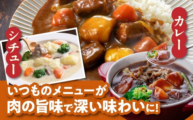 mrz0437 【氷温熟成×極味付け】黒毛和牛 赤身 うで・もも 角切り 600g【煮込み用 300g×2P 小分け 訳あり サイズ不揃い 簡単調理 カット済み カレー シチュー】