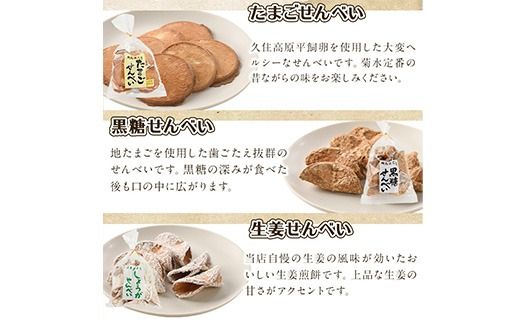 菊水製菓のせんべい＆あめ詰め合わせセット(合計6袋・各3種) 菓子 おせんべい お菓子 黒糖 生姜 しょうが たまご 卵 あめ かぼす はちみつ いも 常温 大分県 佐伯市【GW05】【菊水製菓(有)】